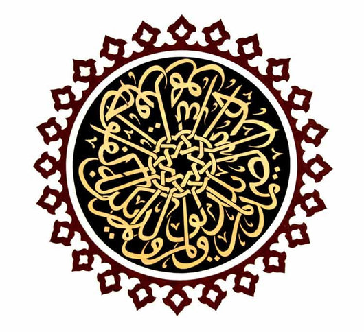 Islamic Calligraphy Wall Decal