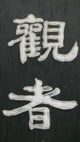 Chinese Signs Wall Mural
