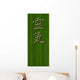 Ancient Reiki Wall Mural
