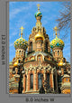 Church Savior Spilled Blood
