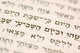 Hebrew Bible Text Wall Decal