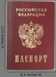 Russian Passport Wall Decal