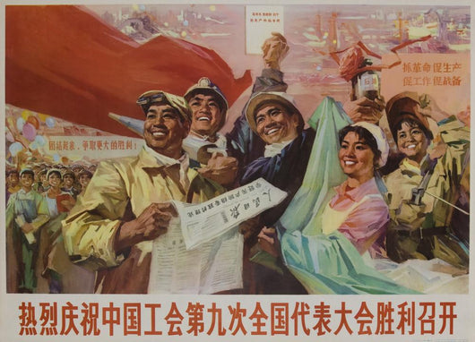 Celebrate 9th Congress Industrial Wall Mural