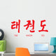 Tae Kwon Do Written