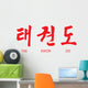 Tae Kwon Do Written