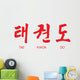 Tae Kwon Do Written