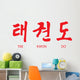 Tae Kwon Do Written