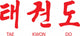Tae Kwon Do Written
