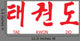 Tae Kwon Do Written