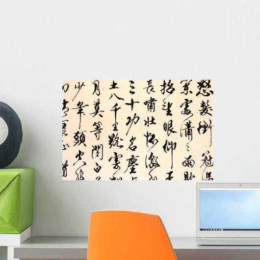 Ancient Chinese calligraph Wall Mural