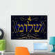 "Shalom" in Hebrew illustration Wall Mural