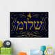 "Shalom" in Hebrew illustration Wall Mural