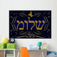 "Shalom" in Hebrew illustration Wall Mural