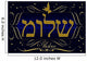 "Shalom" in Hebrew illustration Wall Mural