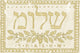 "Shalom" in Hebrew illustration. Old grunge version Wall Mural