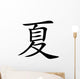 Chinese Characters for Summer Wall Decal
