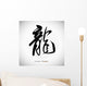 Chinese Calligraphy Word Dragon