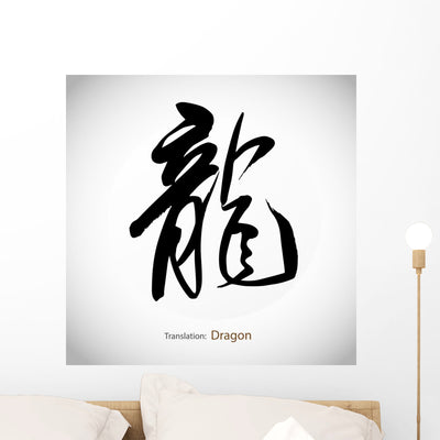 Chinese Calligraphy Word Dragon shown on a wall