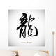Chinese Calligraphy Word Dragon
