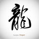 Chinese Calligraphy Word Dragon