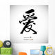 Chinese Calligraphy Word Love