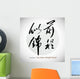 Chinese Calligraphy Sentence You