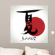 Vector brush stroke  Chinese Hieroglyphics "Summer" Wall Decal