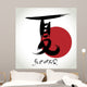 Vector brush stroke  Chinese Hieroglyphics "Summer" Wall Decal