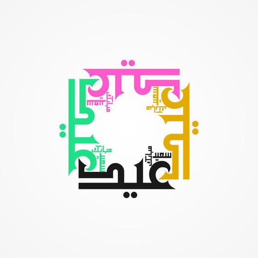 Eid Mubarak Wall Mural