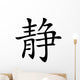 Chinese characters peace Wall Decal