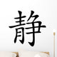 Chinese characters peace Wall Decal