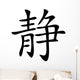 Chinese characters peace Wall Decal
