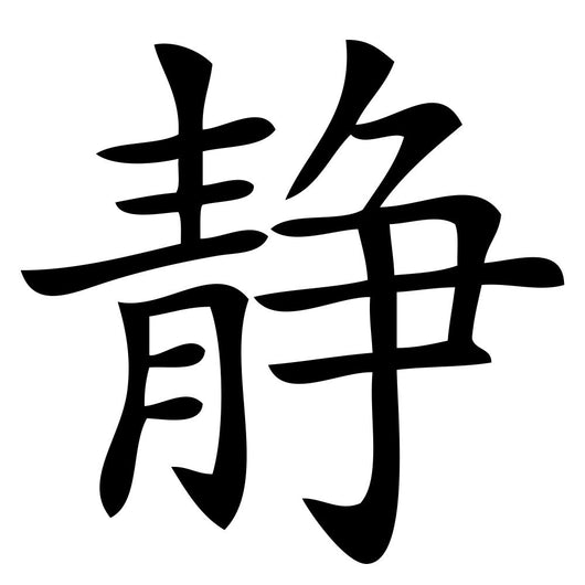 Chinese characters peace Wall Decal