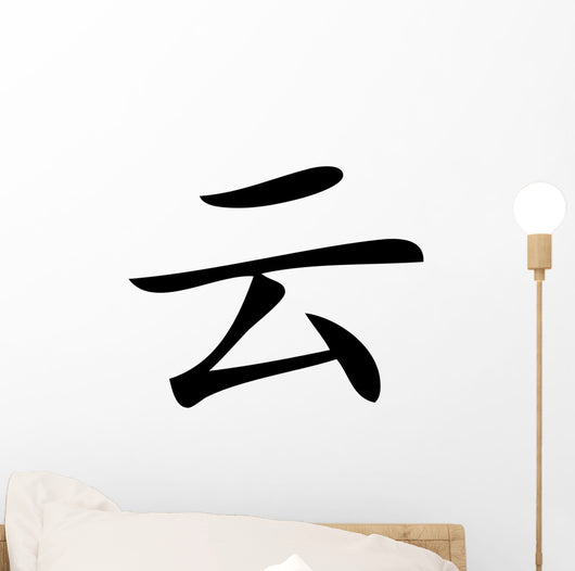 Chinese Characters Cloud Wall Decal