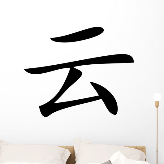 Chinese characters cloud Wall Decal