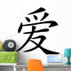 Chinese Characters Love Wall Decal