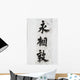 Asian Letters Wall Decal