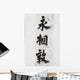 Asian Letters Wall Decal