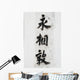 Asian Letters Wall Decal