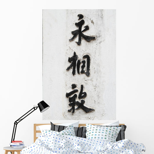 Asian Letters Wall Decal