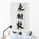 Asian Letters Wall Decal