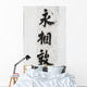 Asian Letters Wall Decal