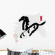 2014 is year of the horse,Chinese calligraphy. word for "horse" 