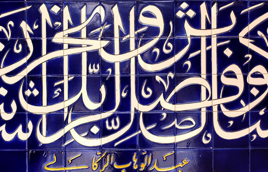 Malaysia, Kuala Lumpur: Mosque Wall Decal