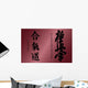 Aikido kyokushinkai Wall Mural