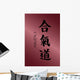 Aikido Symbol Wall Mural