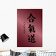 Aikido Symbol Wall Mural