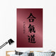 Aikido Symbol Wall Mural