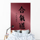 Aikido Symbol Wall Mural