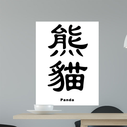 Panda Chinese Wall Decal